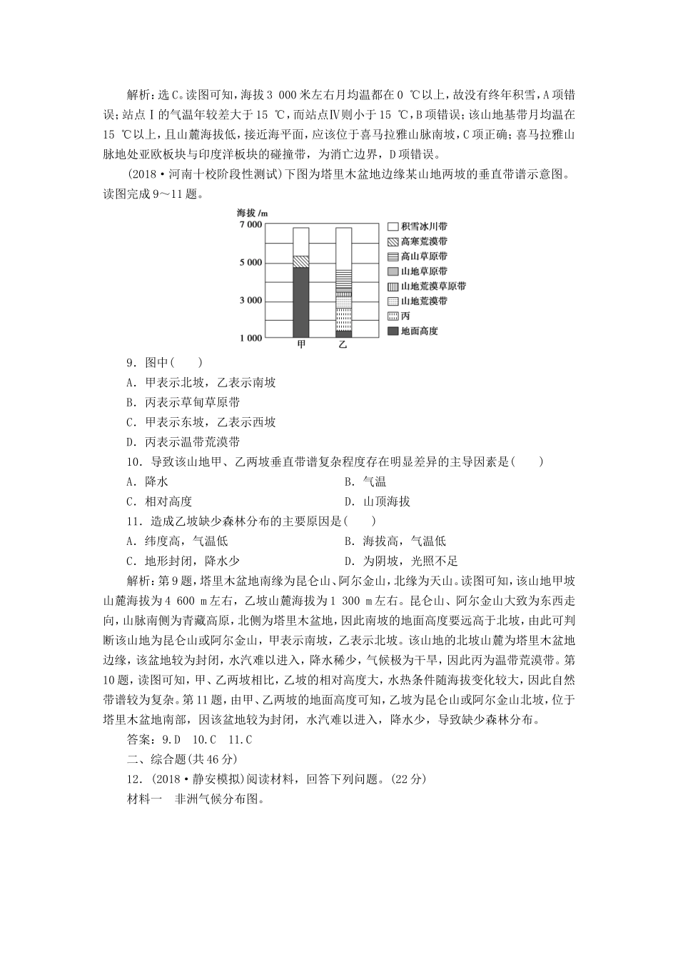 （新课标）高考地理一轮复习 第6章 自然地理环境的整体性与差异性 第16讲 自然地理环境的差异性课下达标训练 新人教版-新人教版高三地理试题_第3页