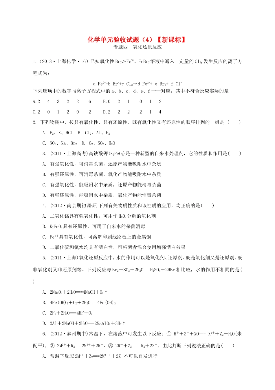 （新课标）高三上学期第四次月考 化学_第1页