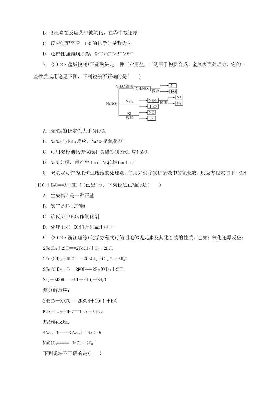 （新课标）高三上学期第四次月考 化学_第2页