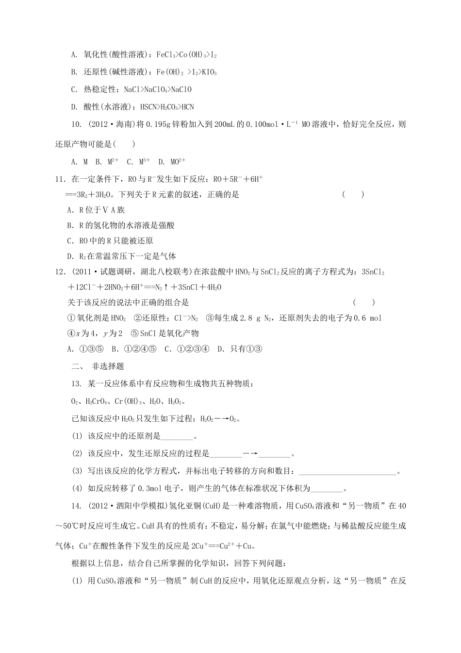 （新课标）高三上学期第四次月考 化学_第3页