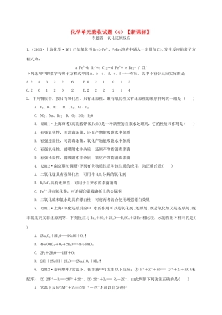 （新课标）高三上学期第四次月考 化学