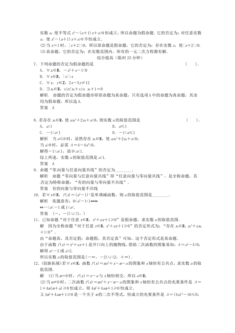 高三数学 经典例题精解分析 1-4-1，1-4-2，1-4-3 含有一个量词的命题的否定_第2页