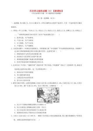 （新课标）高三上学期第四次月考 历史