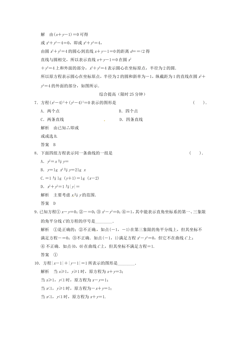 高三数学 经典例题精解分析 2-1-1 曲线与方程_第2页