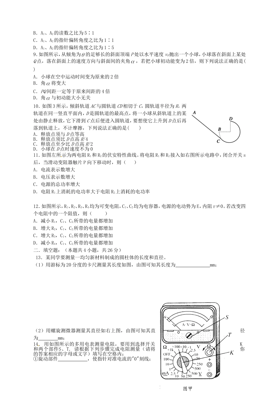 高二物理上学期第二次月考试题_第2页