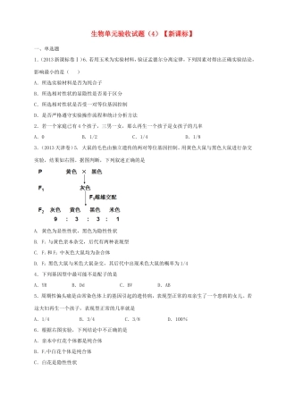 （新课标）高三上学期第四次月考 生物
