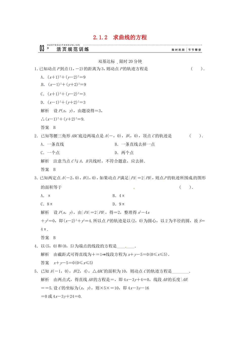 高三数学 经典例题精解分析 2-1-2 求曲线的方程_第1页