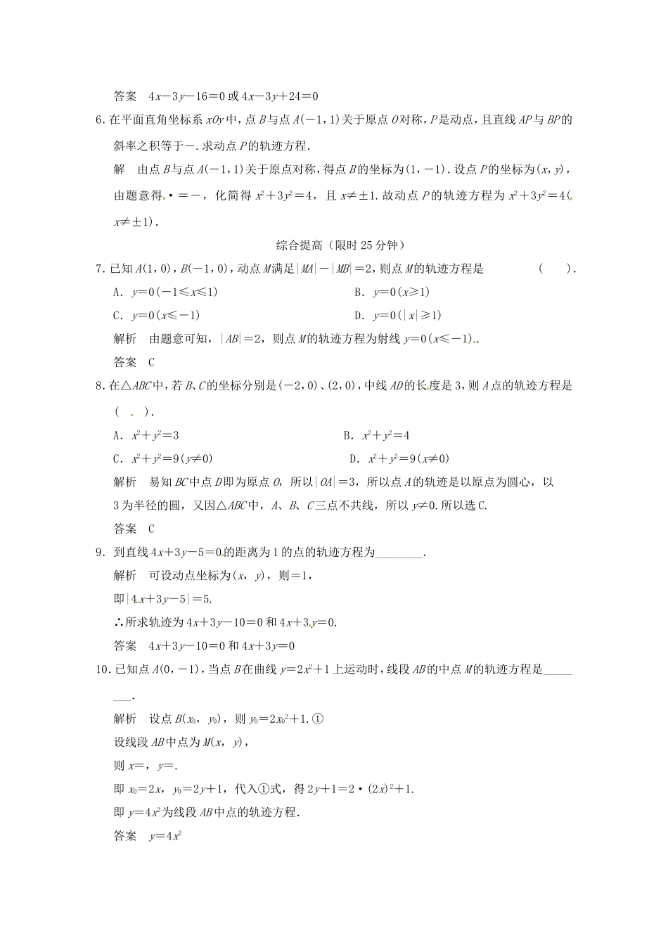 高三数学 经典例题精解分析 2-1-2 求曲线的方程_第2页