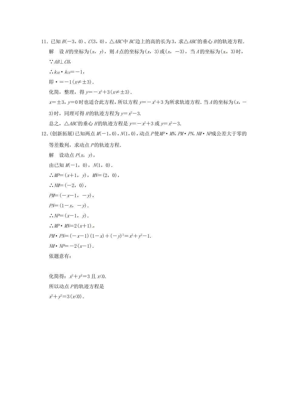 高三数学 经典例题精解分析 2-1-2 求曲线的方程_第3页