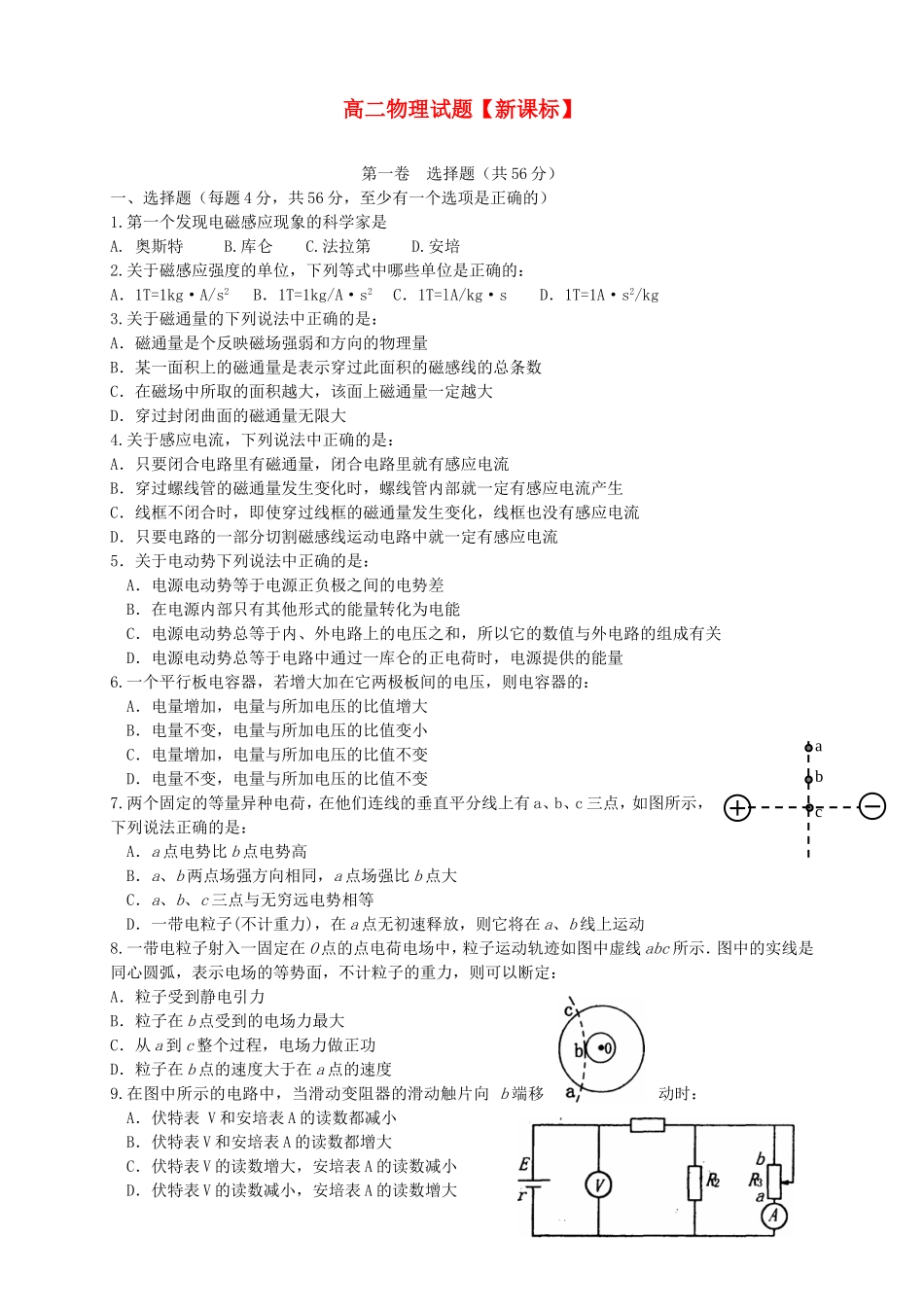 高二物理上学期第三次月考试题_第1页