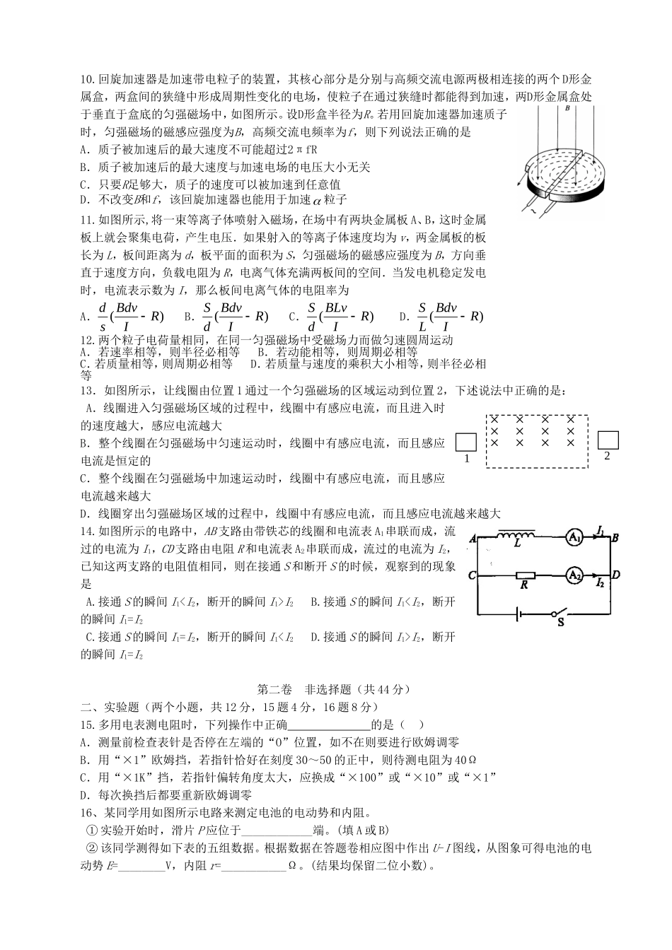 高二物理上学期第三次月考试题_第2页