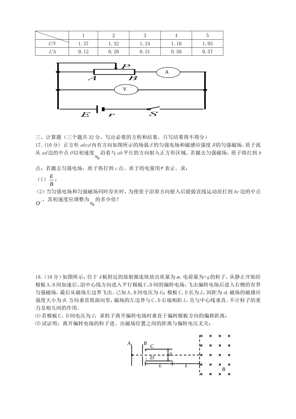 高二物理上学期第三次月考试题_第3页