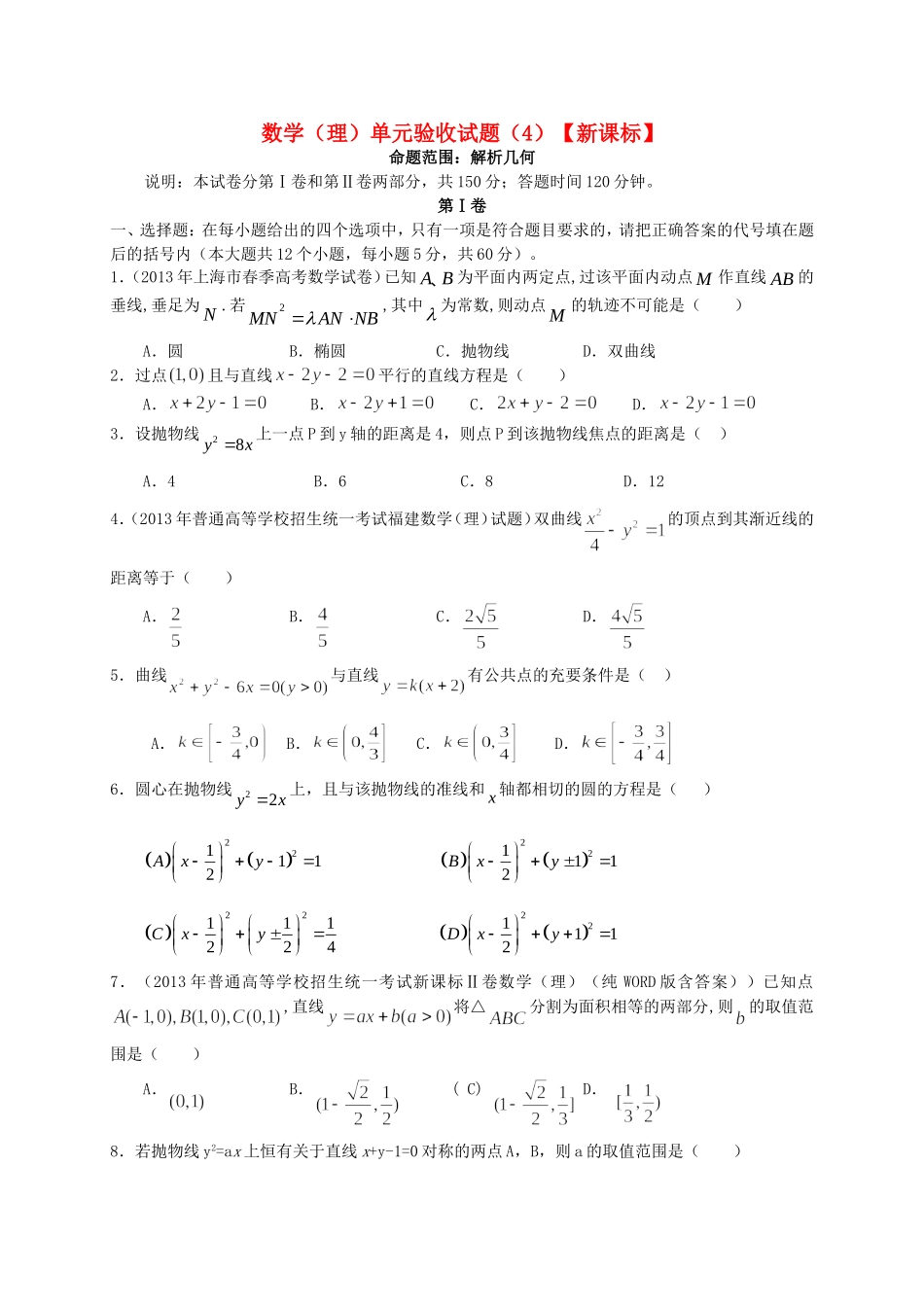 （新课标）高三上学期第四次月考 数学 理_第1页