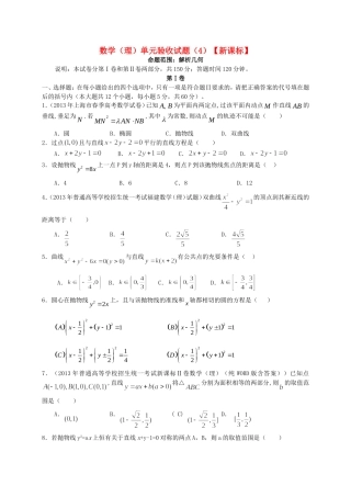（新课标）高三上学期第四次月考 数学 理