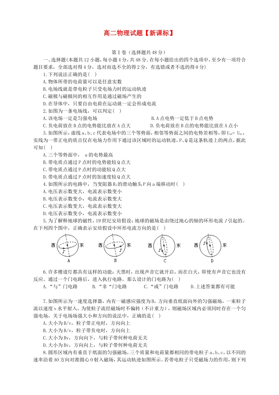 高二物理上学期第四次月考试题_第1页