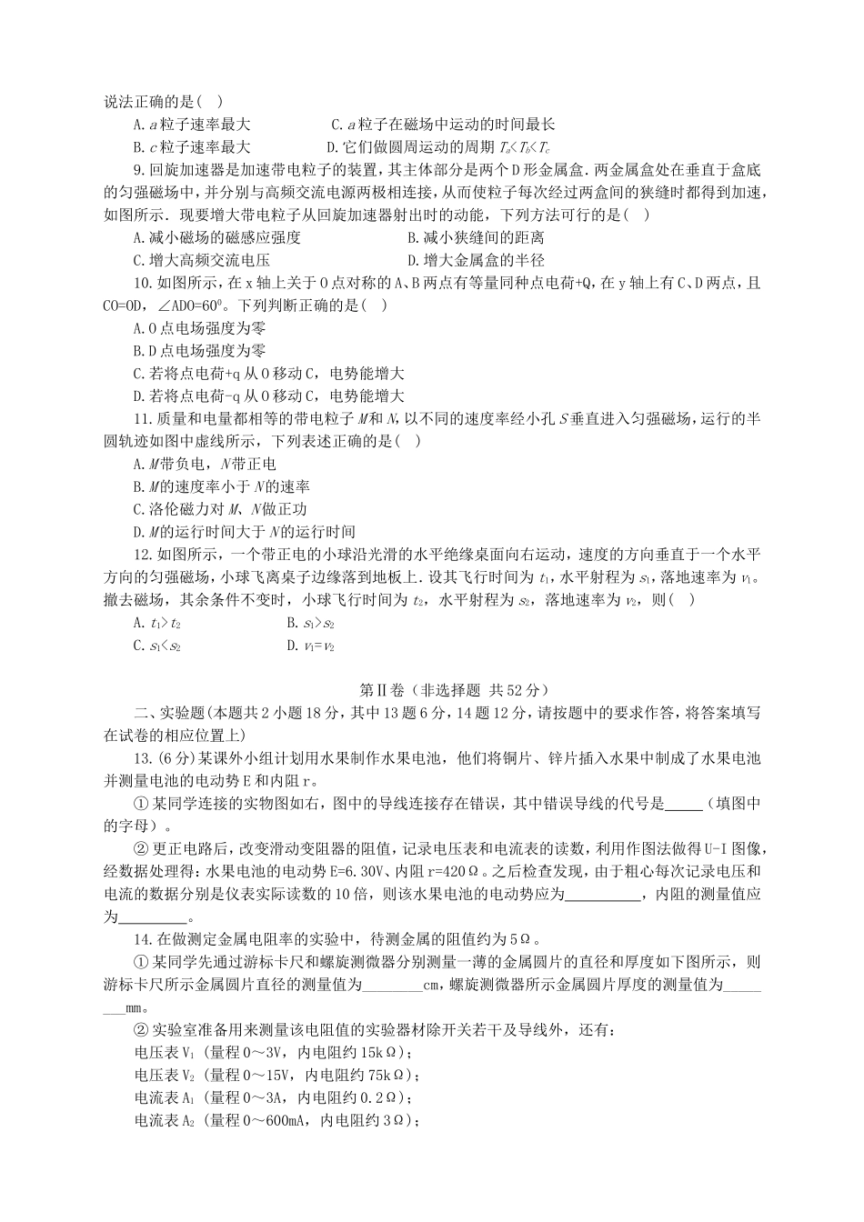 高二物理上学期第四次月考试题_第2页