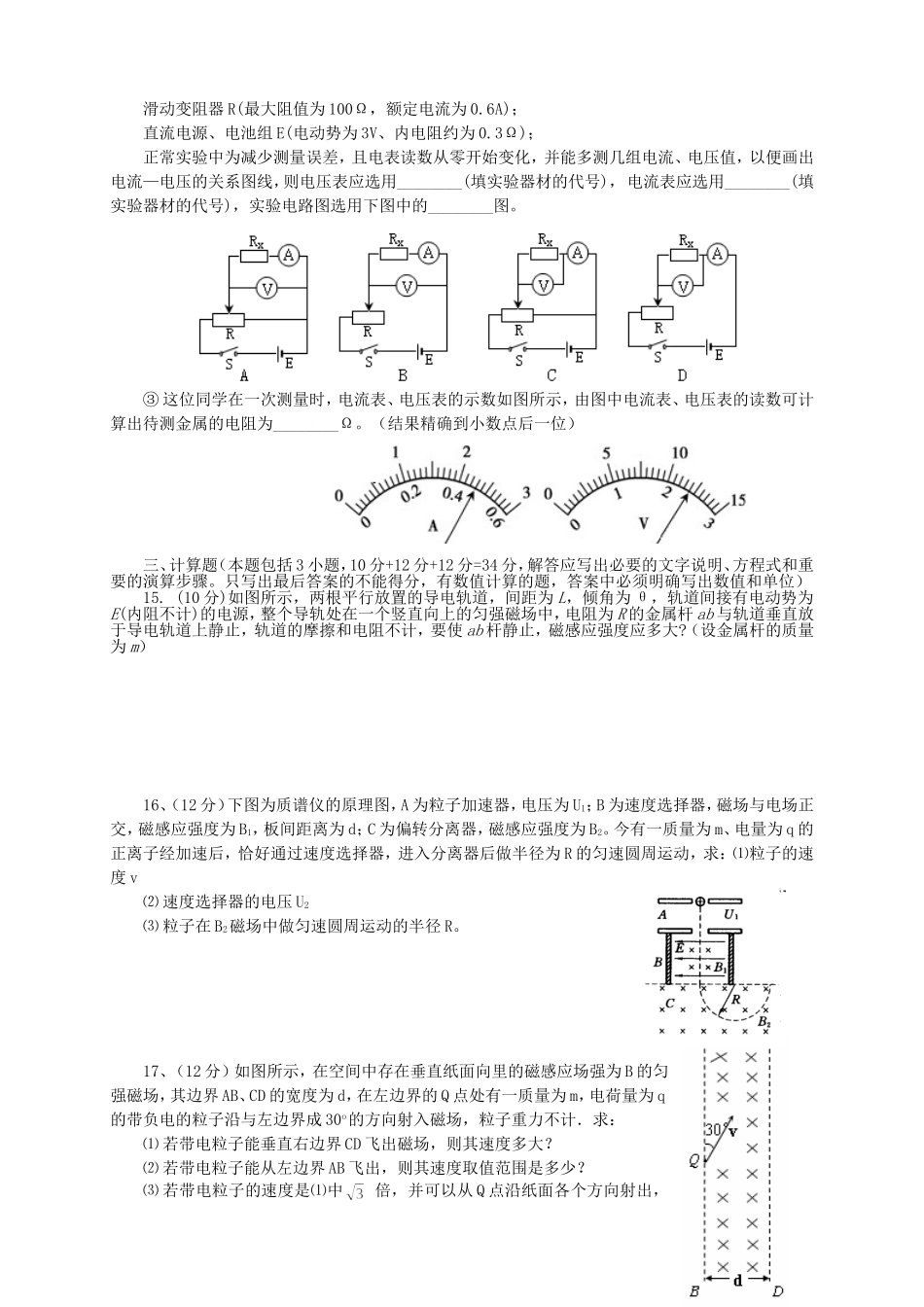 高二物理上学期第四次月考试题_第3页