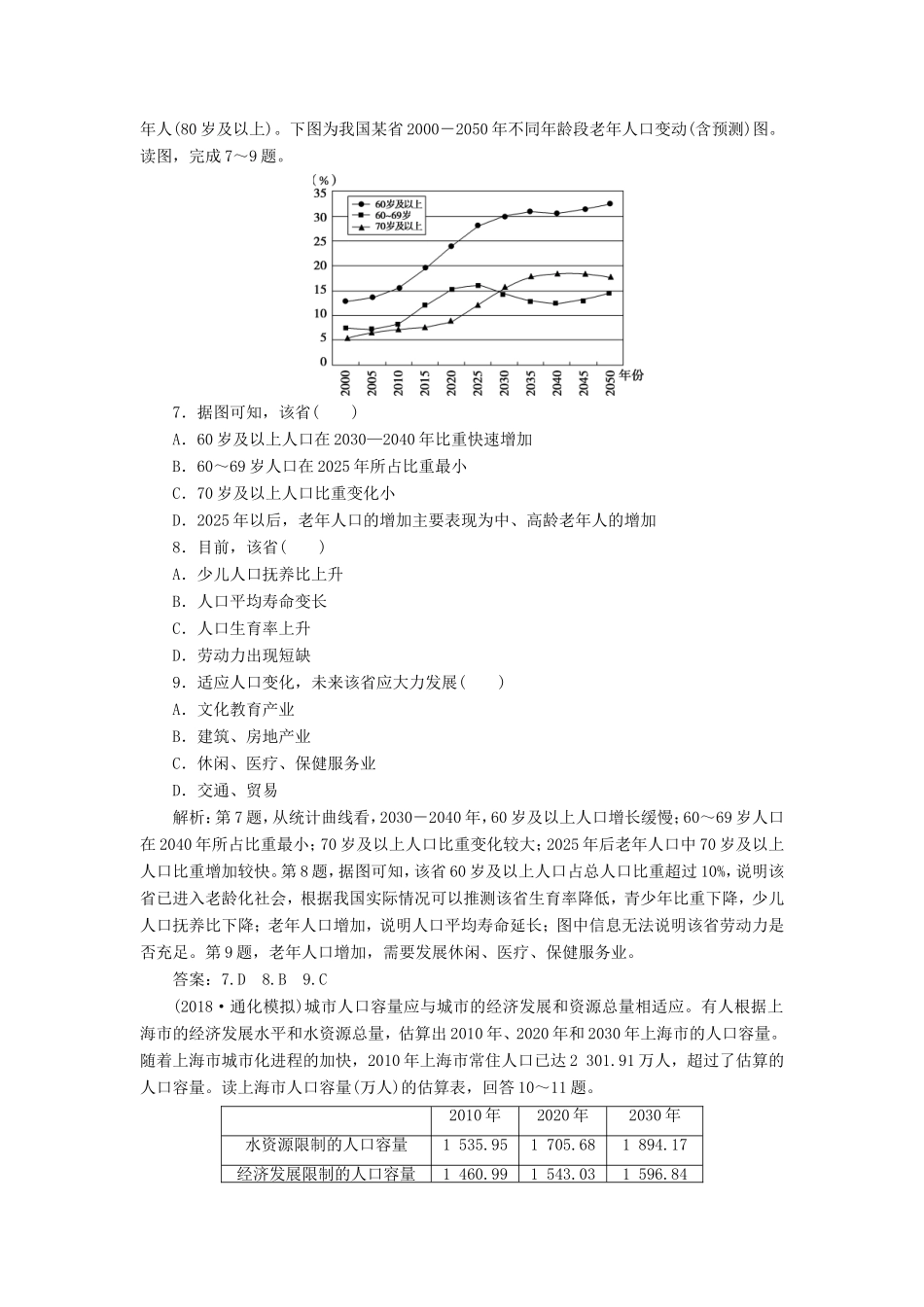 （新课标）高考地理一轮复习 第7章 人口的变化 第17讲 人口的数量变化与人口的合理容量课下达标训练 新人教版-新人教版高三地理试题_第3页