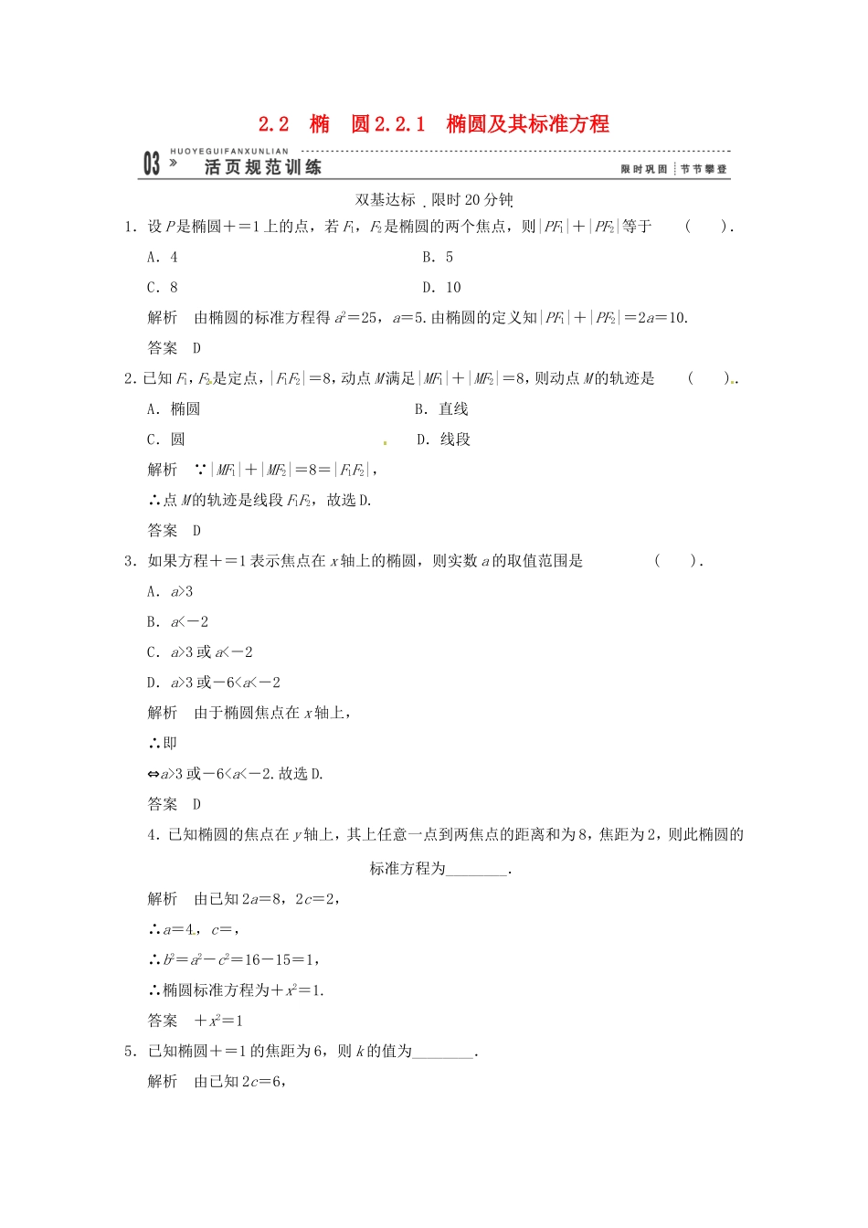 高三数学 经典例题精解分析 2-2-1 椭圆及其标准方程_第1页