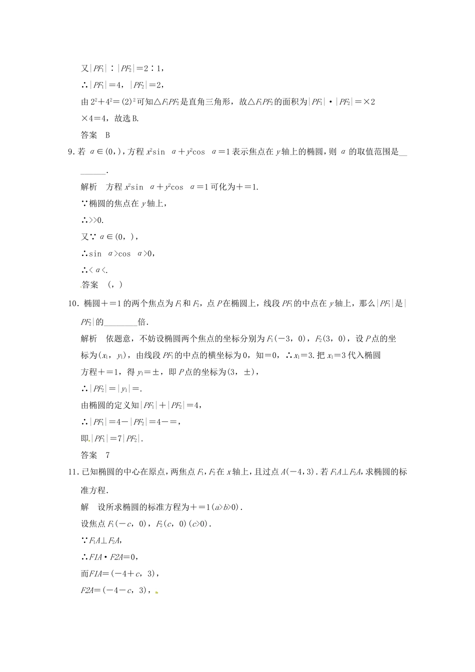 高三数学 经典例题精解分析 2-2-1 椭圆及其标准方程_第3页