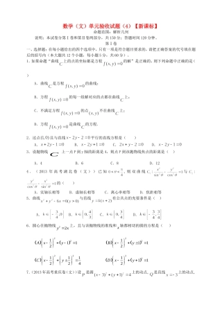 （新课标）高三上学期第四次月考 数学 文