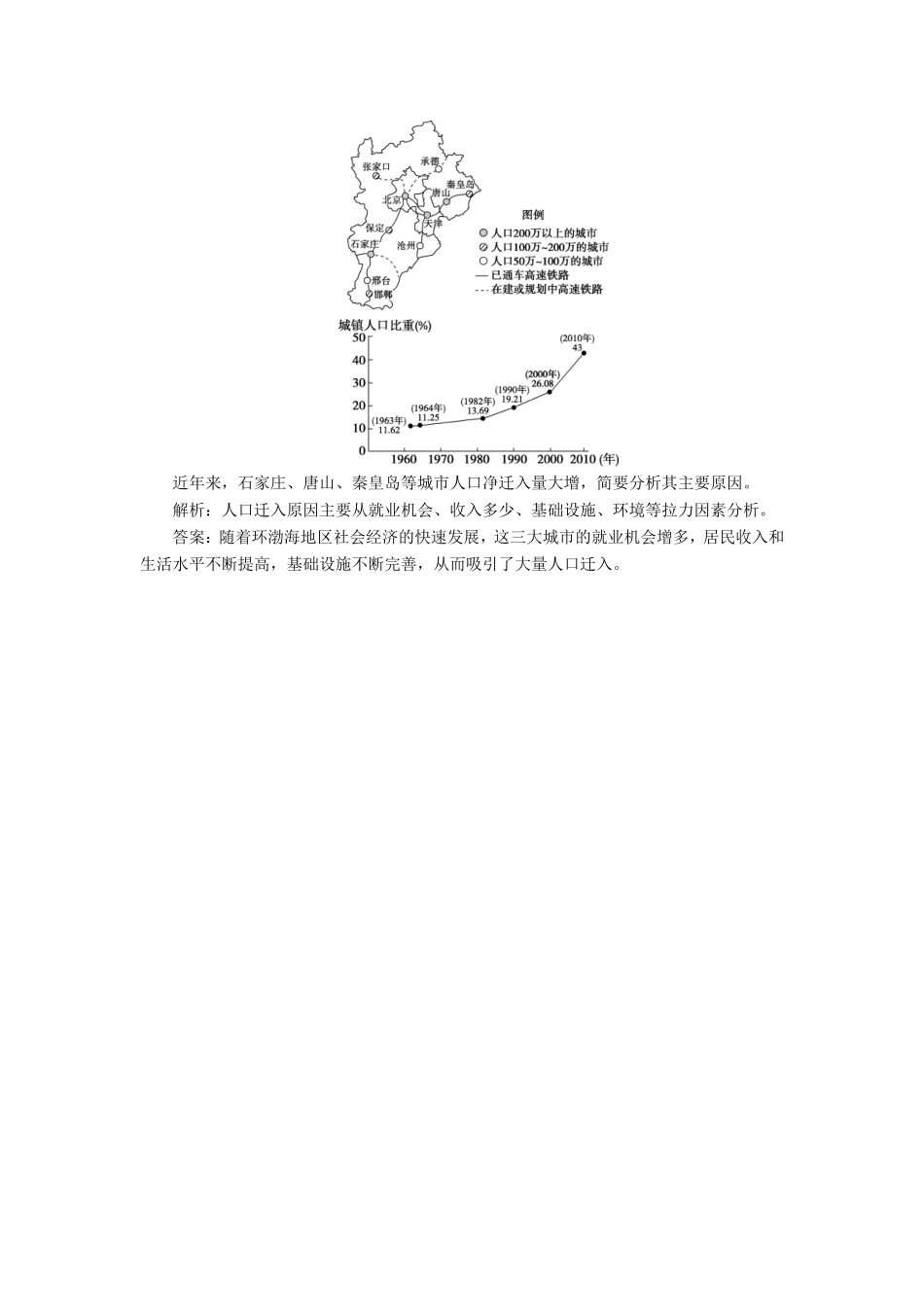 （新课标）高考地理一轮复习 第7章 人口的变化 第18讲 人口的空间变化课堂限时训练 新人教版-新人教版高三地理试题_第3页