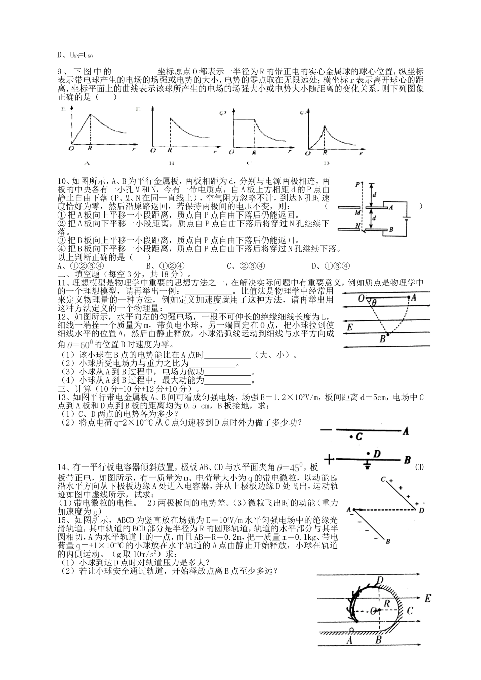 高二物理上学期第一次月考试题_第2页