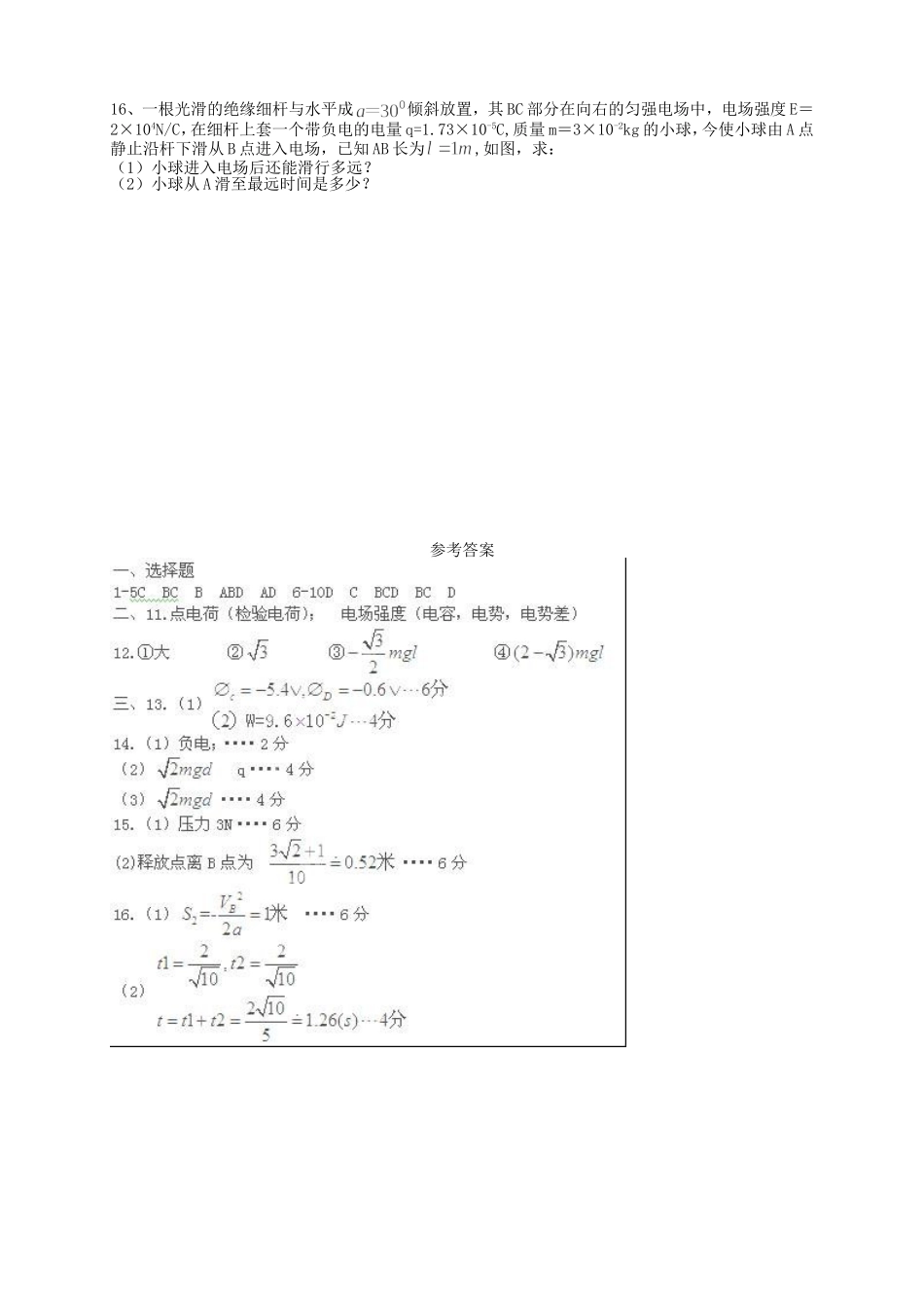 高二物理上学期第一次月考试题_第3页