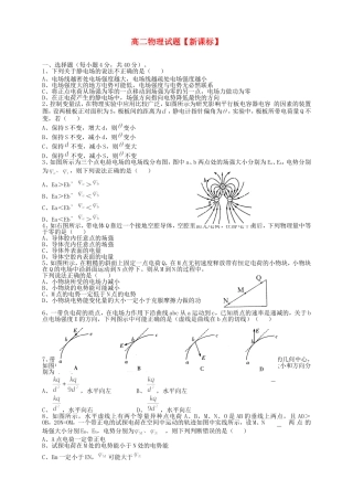 高二物理上学期第一次月考试题