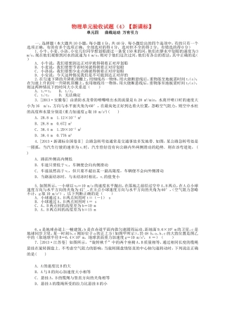 （新课标）高三上学期第四次月考 物理