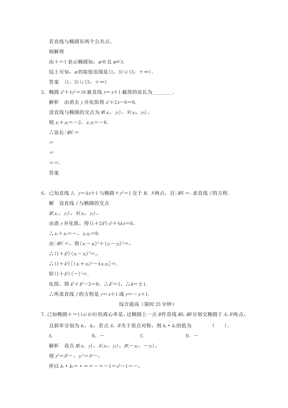 高三数学 经典例题精解分析 2-2-2第2课时 椭圆方程及性质的应用_第2页