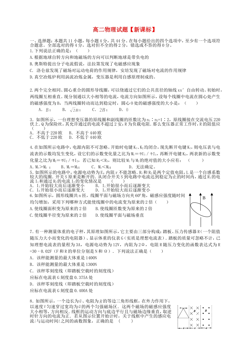 高二物理上学期期末考试试题_第1页