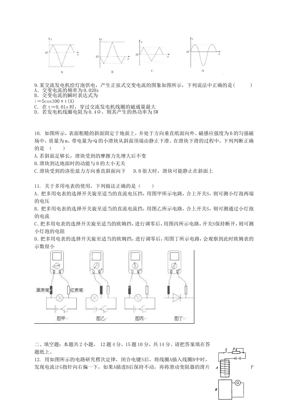 高二物理上学期期末考试试题_第2页