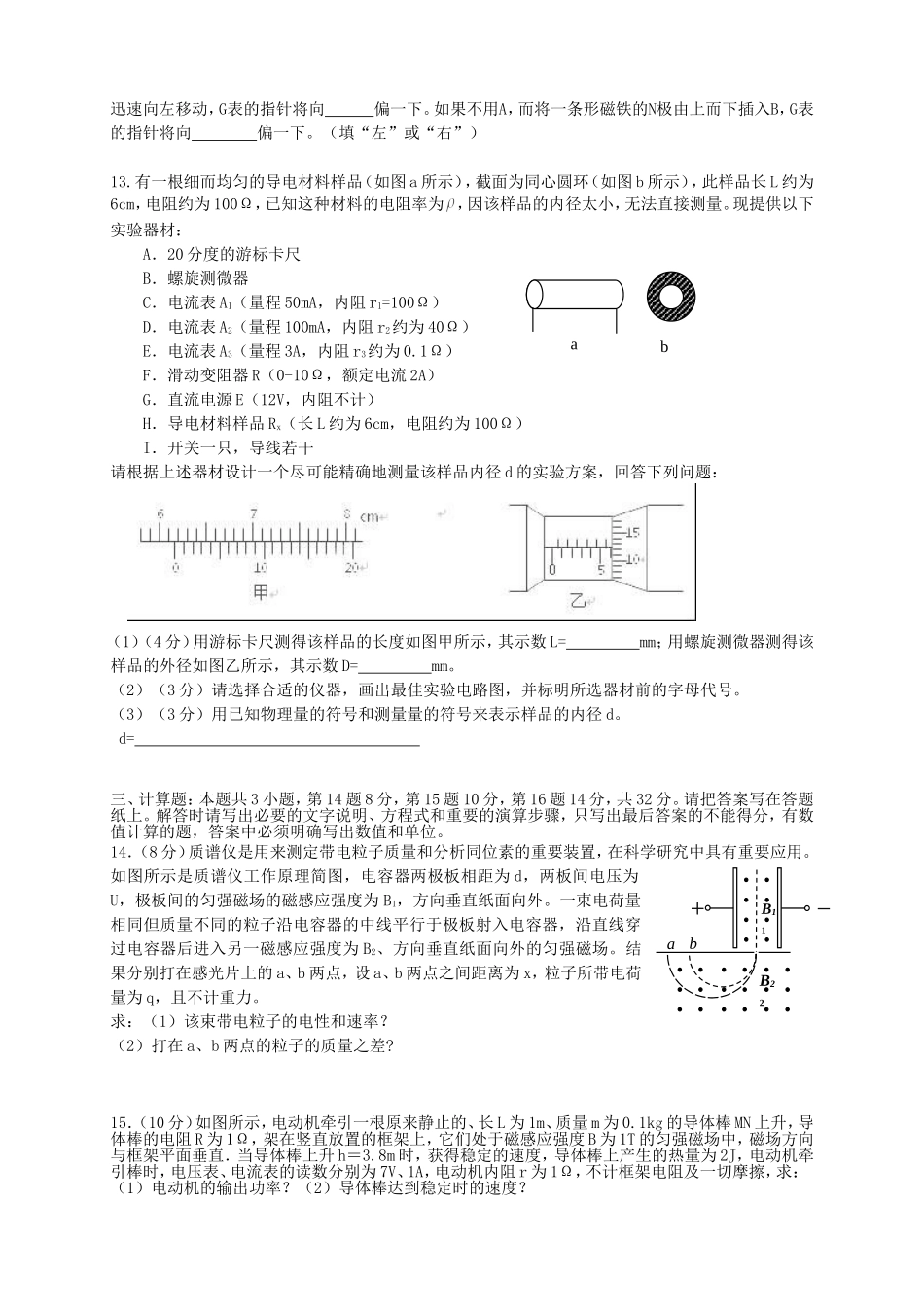 高二物理上学期期末考试试题_第3页