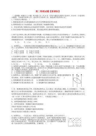 高二物理上学期期末考试试题
