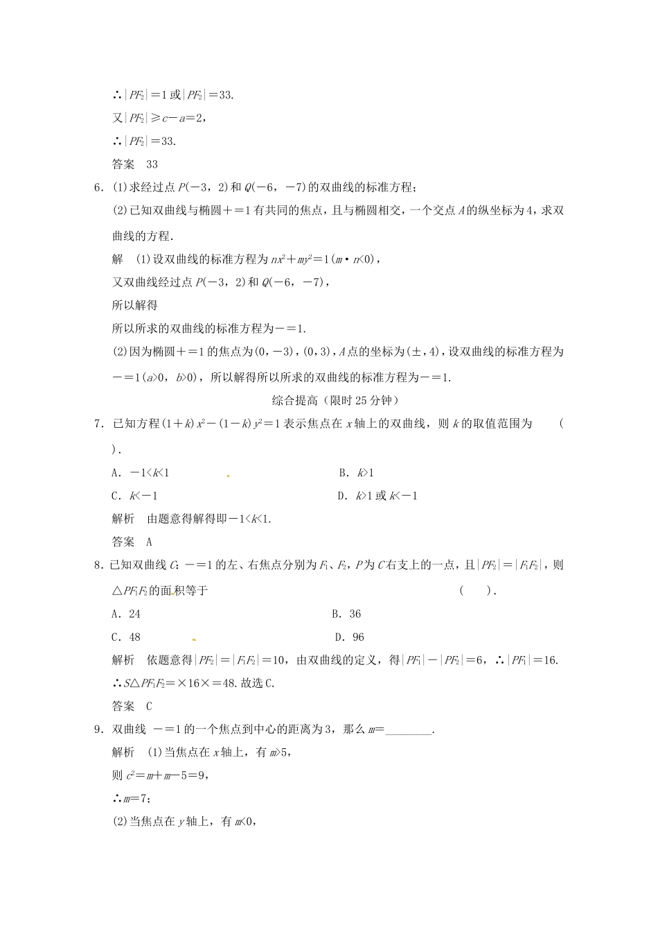 高三数学 经典例题精解分析 2-3-1 双曲线及其标准方程_第2页