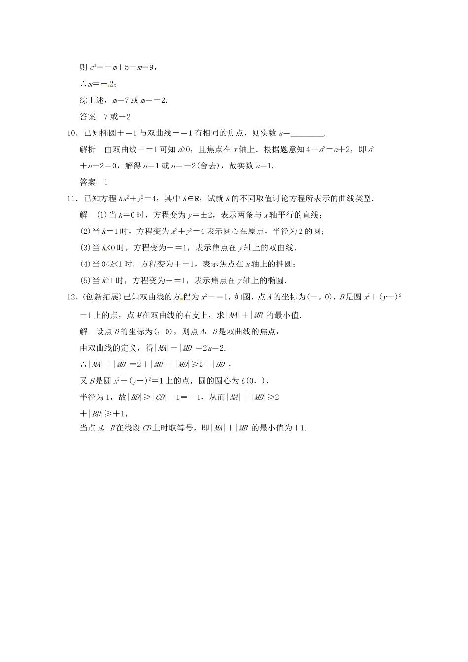 高三数学 经典例题精解分析 2-3-1 双曲线及其标准方程_第3页