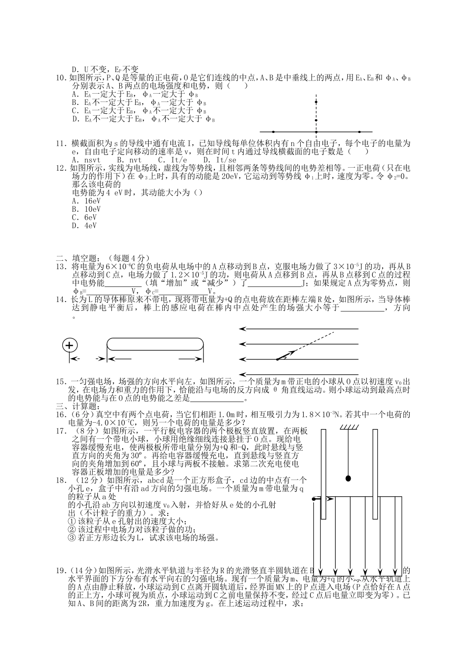 高二物理上学期期中试题_第2页