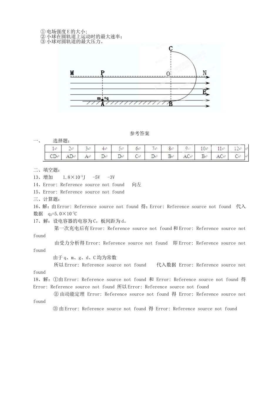 高二物理上学期期中试题_第3页