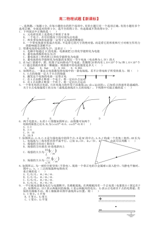 高二物理上学期期中试题