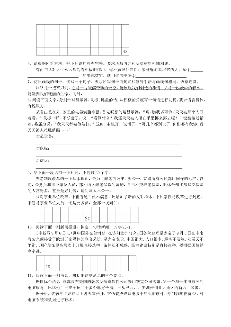 （新课标）高三上学期第四次月考 语文_第2页