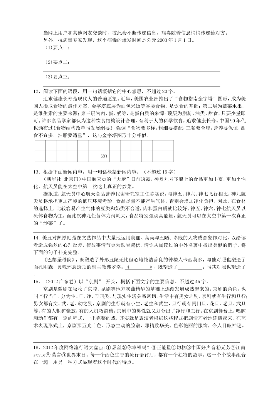 （新课标）高三上学期第四次月考 语文_第3页