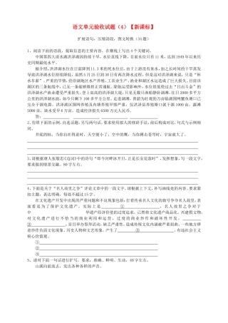 （新课标）高三上学期第四次月考 语文