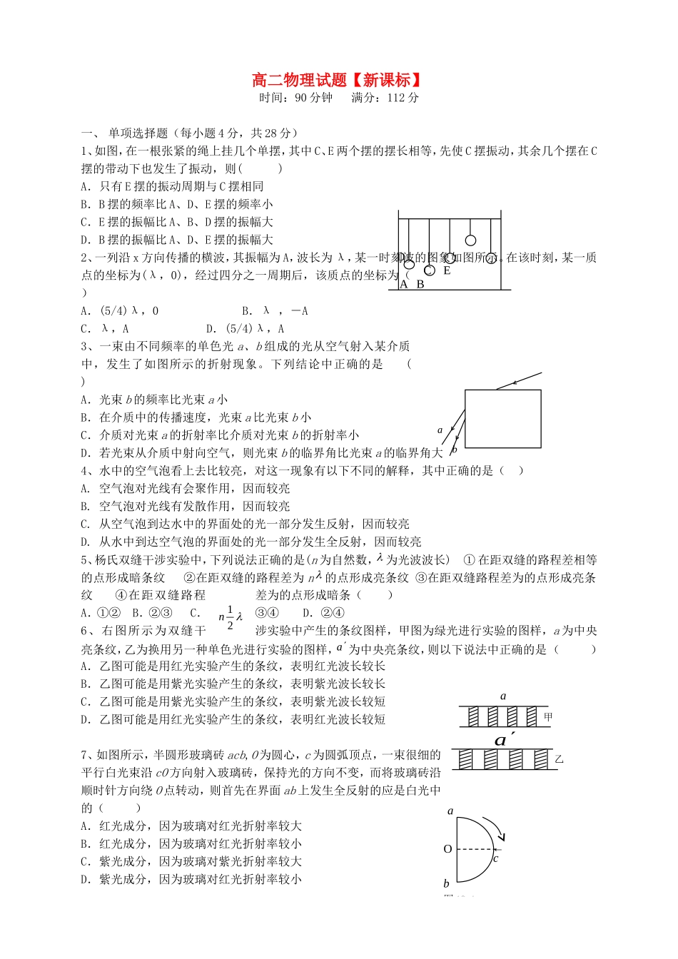 高二物理下学期第二次月考_第1页