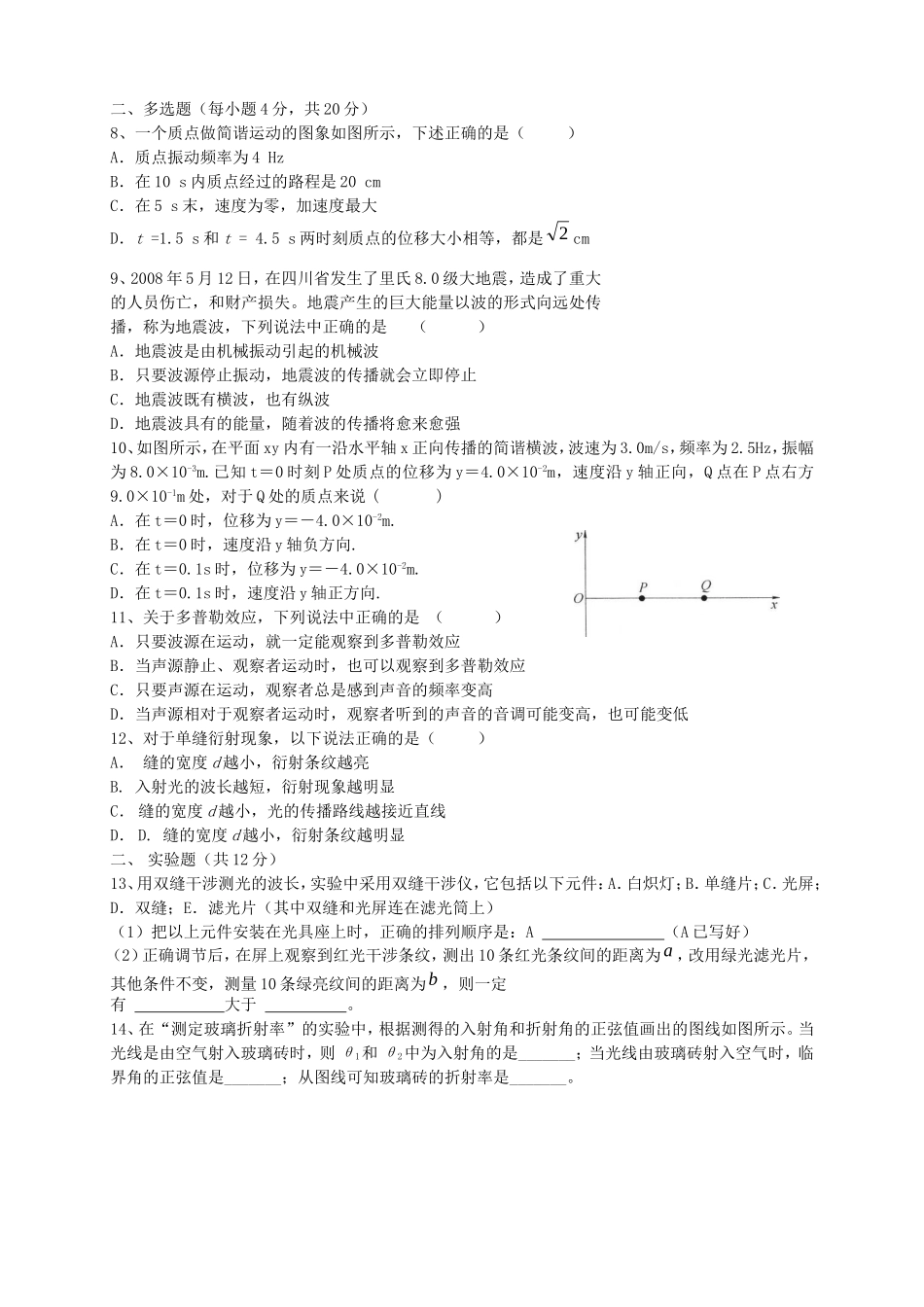 高二物理下学期第二次月考_第2页
