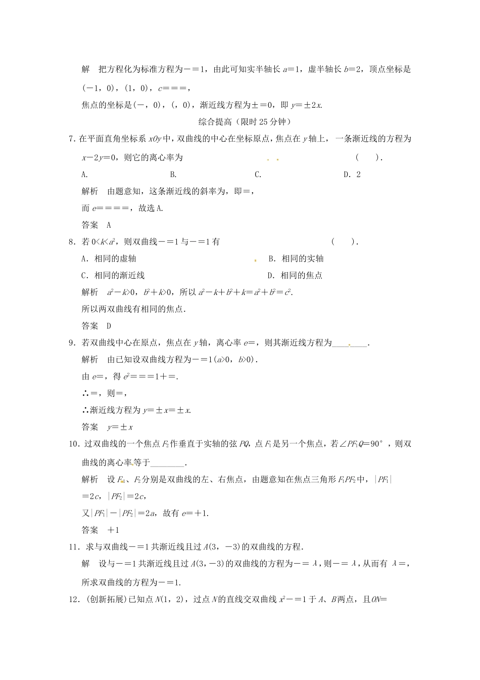 高三数学 经典例题精解分析 2-3-2 双曲线的简单几何性质_第2页