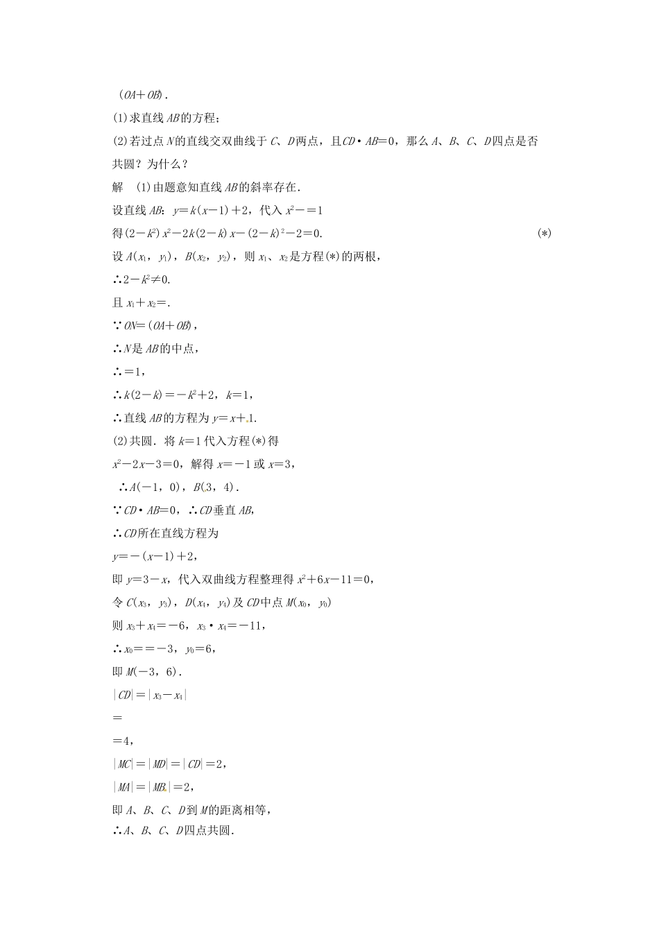 高三数学 经典例题精解分析 2-3-2 双曲线的简单几何性质_第3页