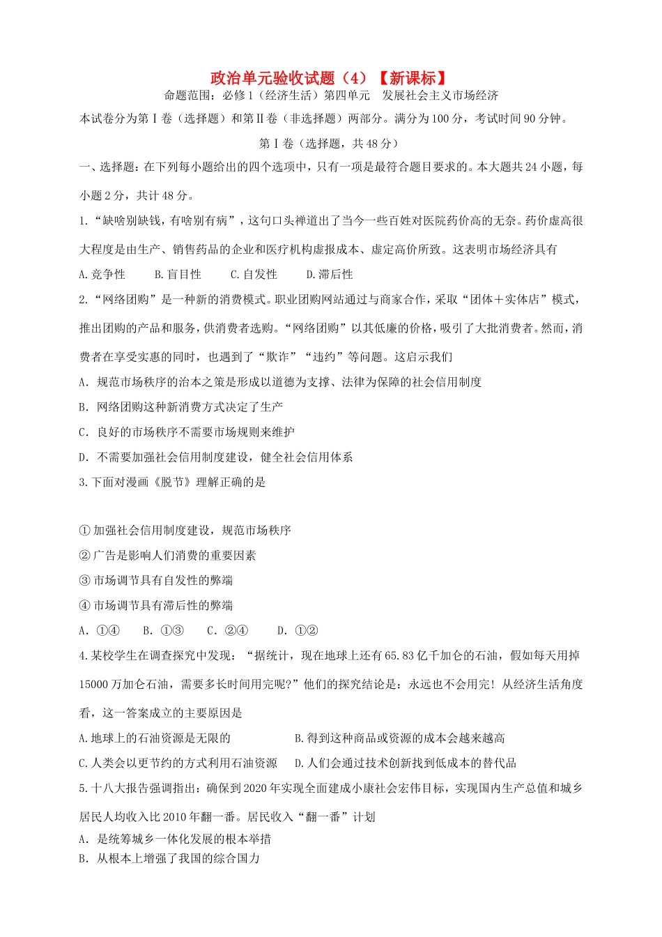 （新课标）高三上学期第四次月考 政治_第1页