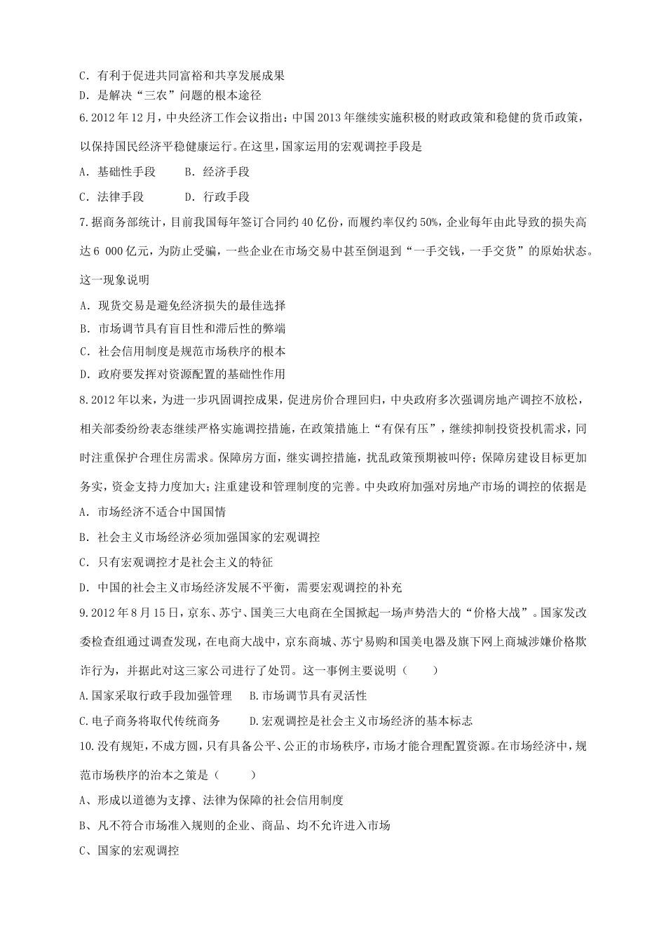 （新课标）高三上学期第四次月考 政治_第2页