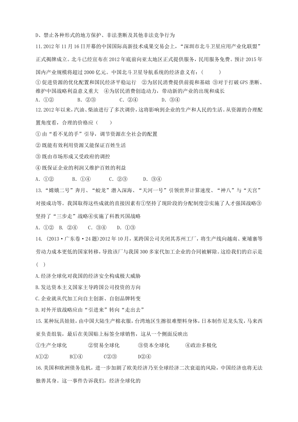 （新课标）高三上学期第四次月考 政治_第3页